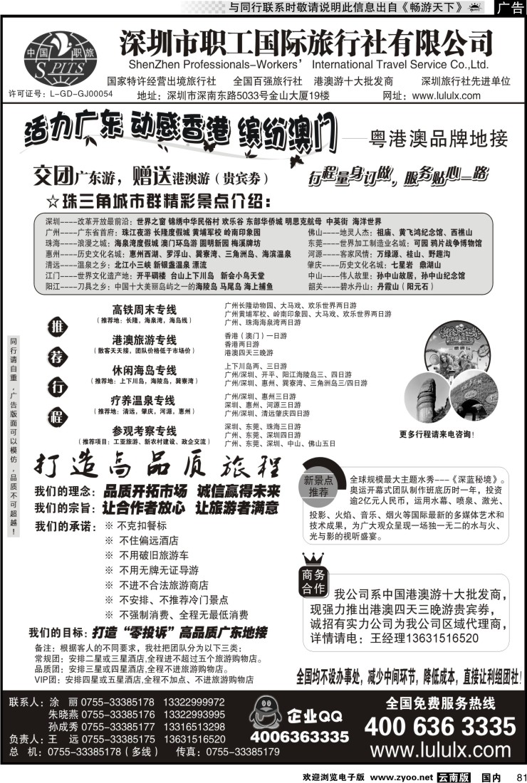 国内081 深圳职工国旅—广深珠地接