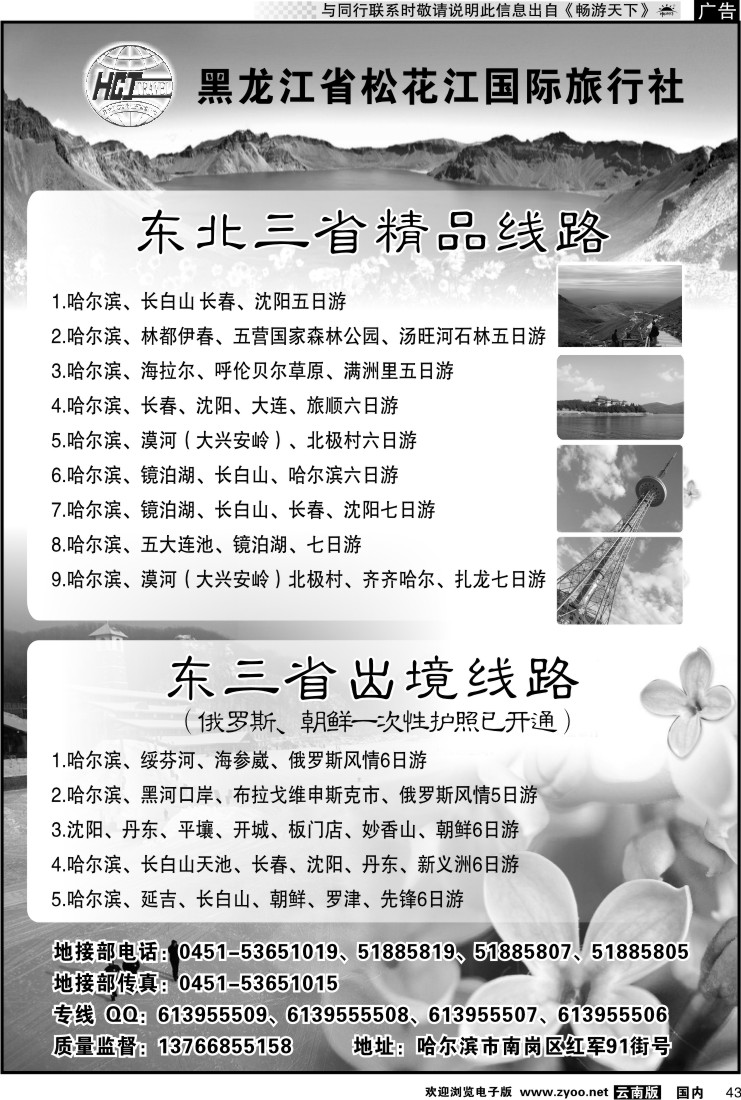 国内043 黑龙江省松花江国际旅行社