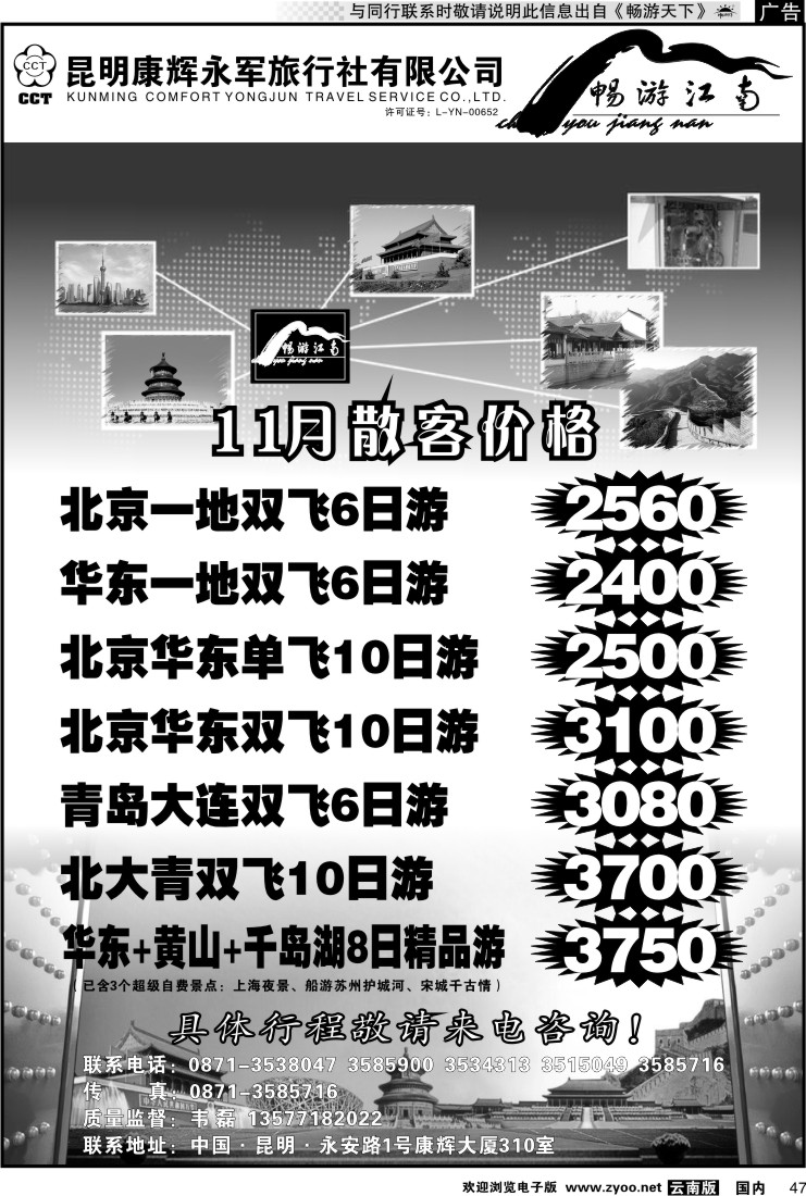国内047 畅游江南