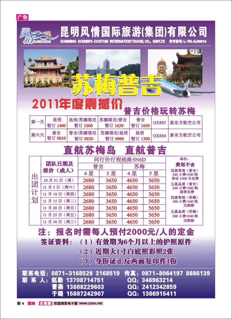 彩4 昆明风情国旅（203）-苏梅普吉