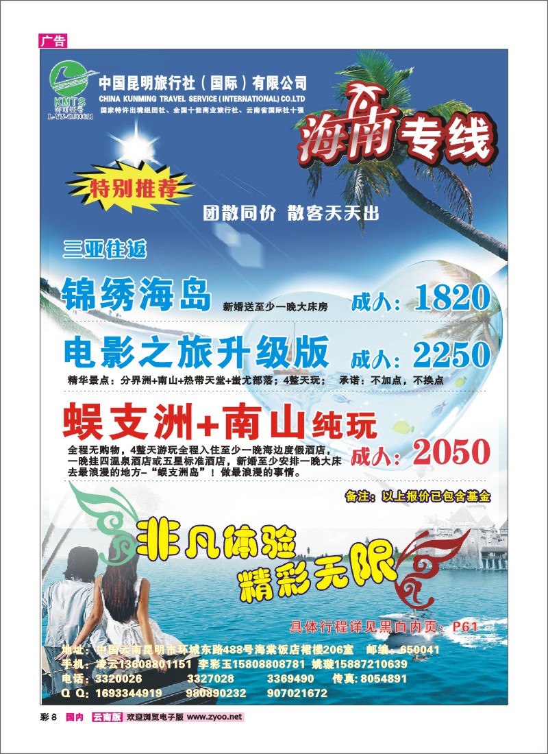 彩8 昆明国旅-海南专线
