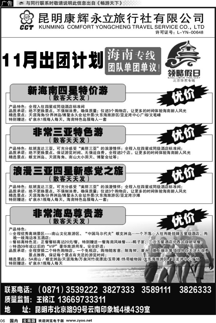 红专006 印象城439-海南线