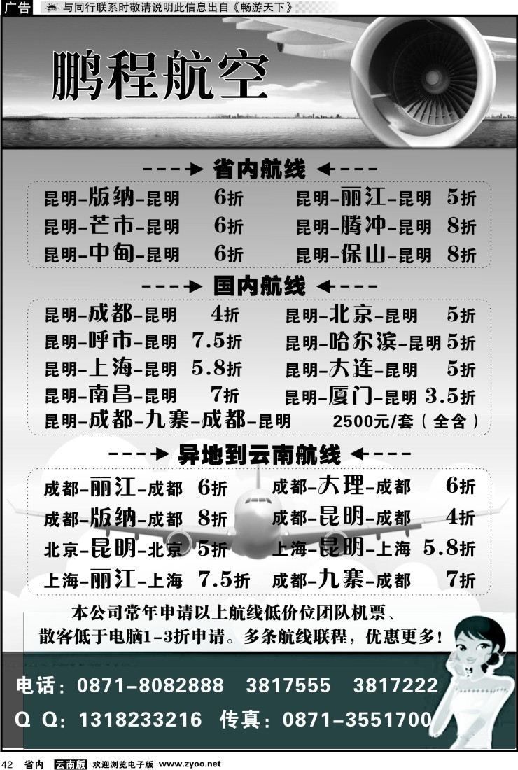 省内042 鹏程航空
