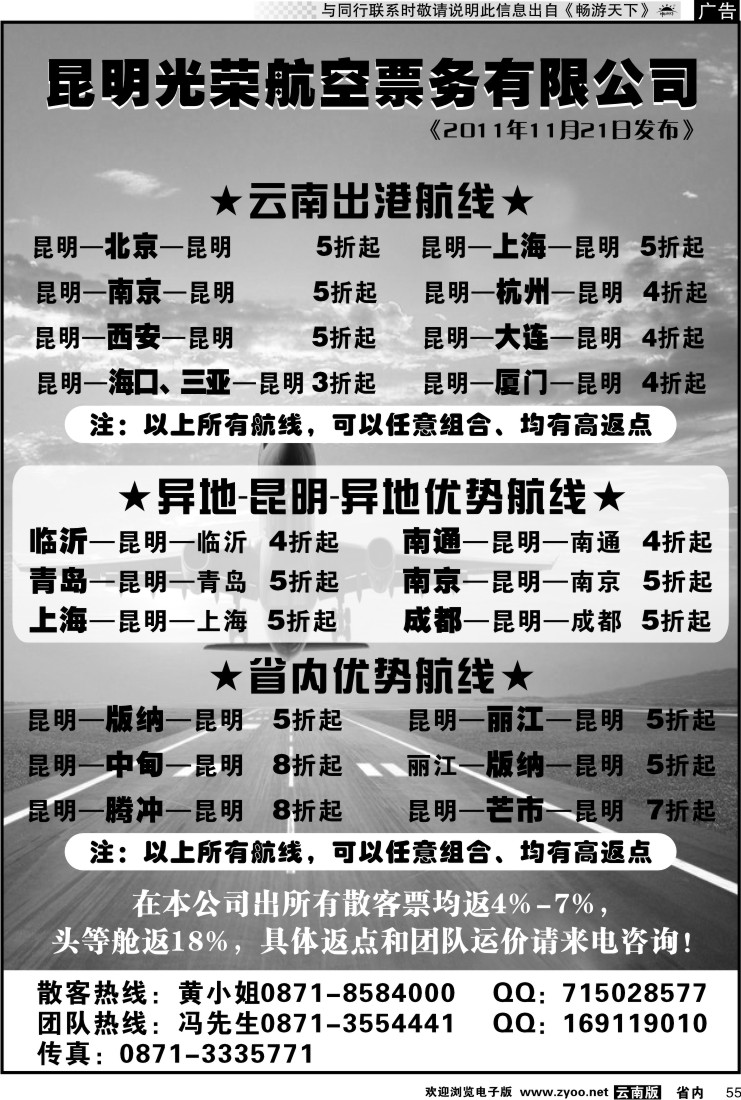 省内055 昆明光荣航空票务