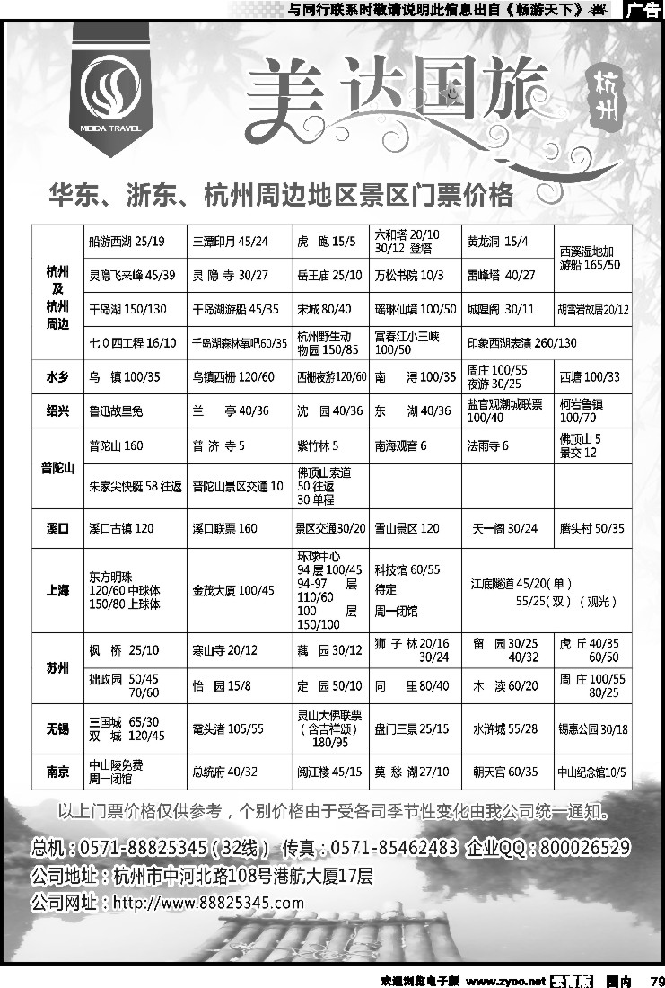 国内079 杭州美达国际旅行社2