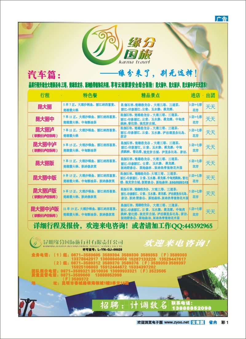 彩1 昆明缘分国际旅行社