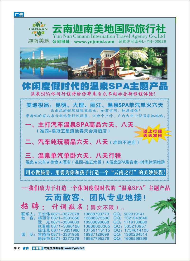 彩2 云南迦南美地国际旅行社-高端产品