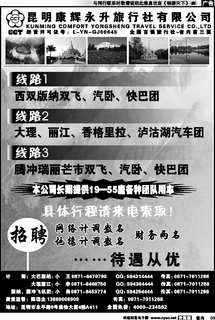省内红专005 昆明康辉永升旅行社-腾冲、瑞丽、芒市专线 cdr