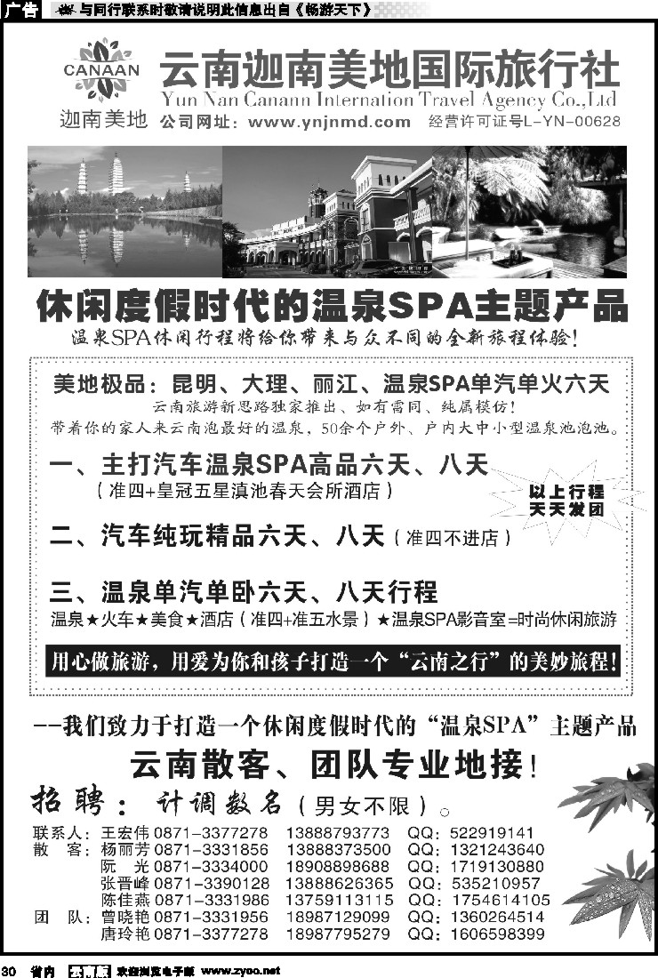 省内030 云南迦南美地国际旅行社—高端产品1
