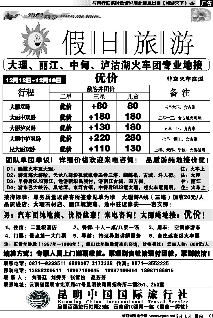 省内红专001 假日旅游(中国国旅)-大理、丽江、中甸、泸沽湖专线1