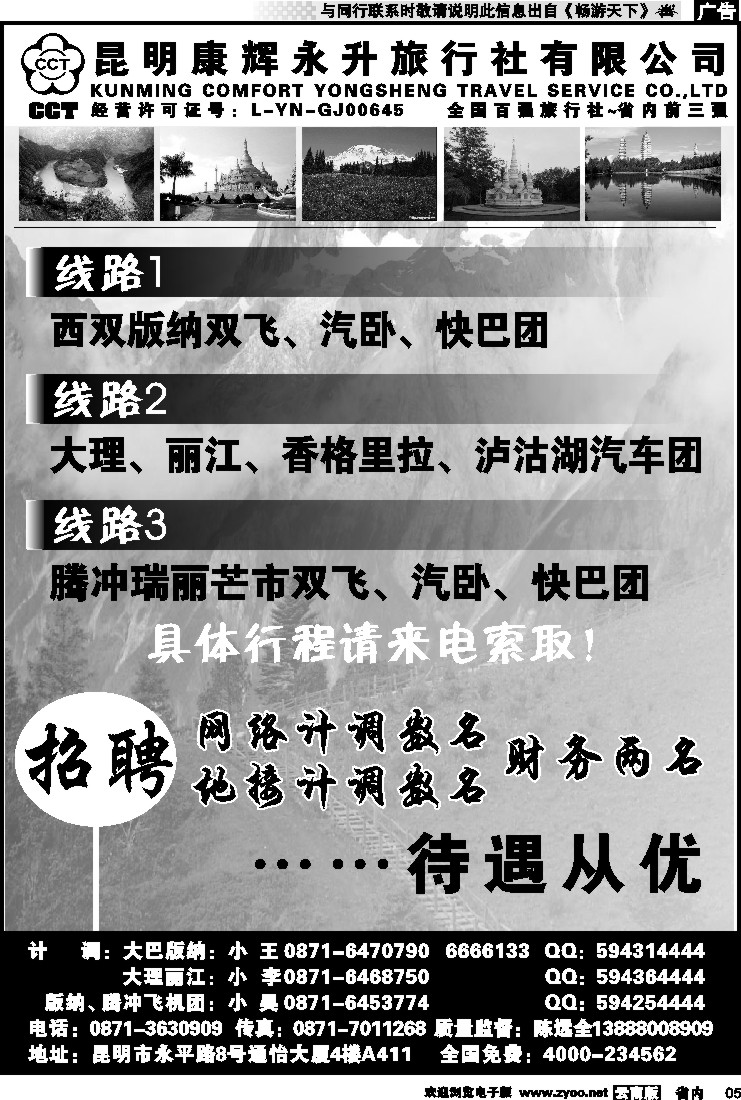 省内红专005 昆明康辉永升旅行社-腾冲、瑞丽、芒市专线 cdr