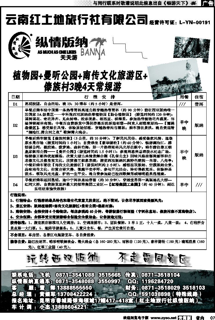 省内红专007 云南红土地纵情版纳