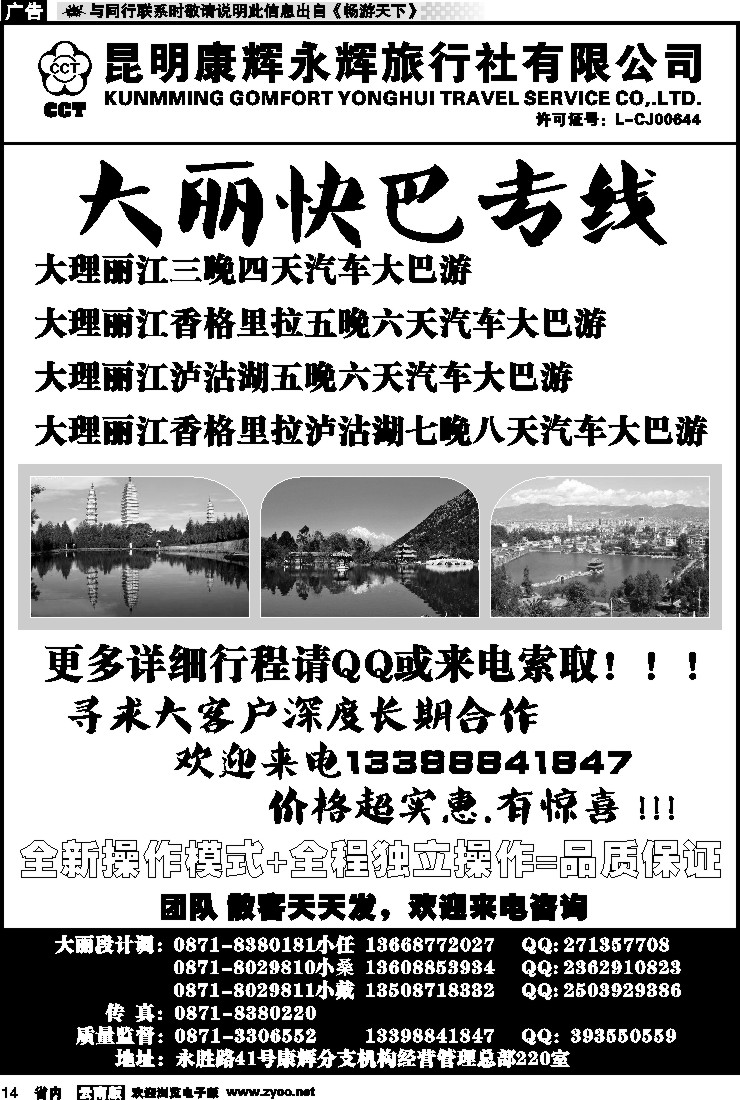 省内红专014 丽江黑白水国际旅行社 -大理  丽江专线3