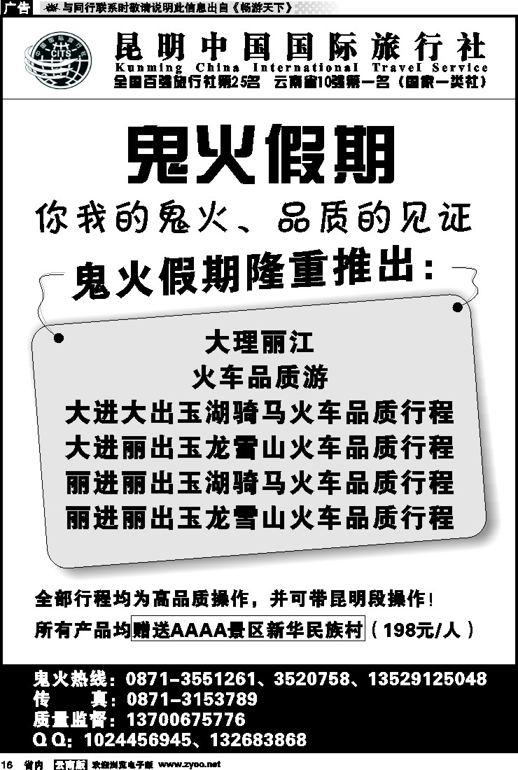 省内红专016 鬼火假期