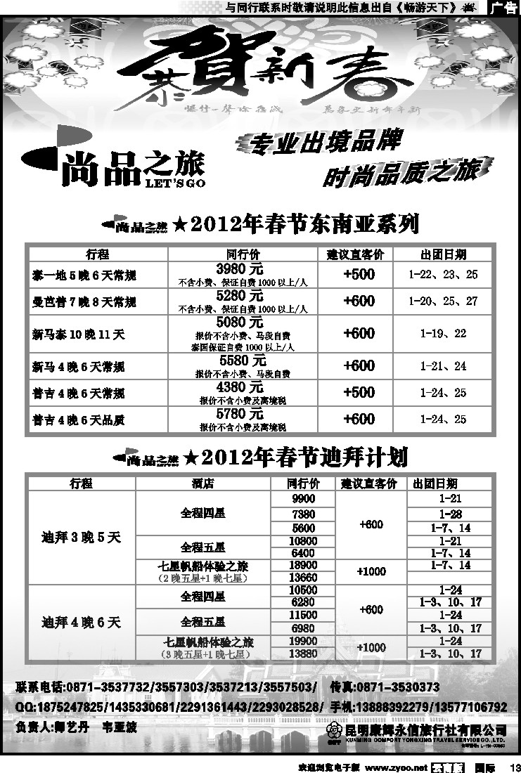 国际013 昆明康辉烟草605尚品之旅