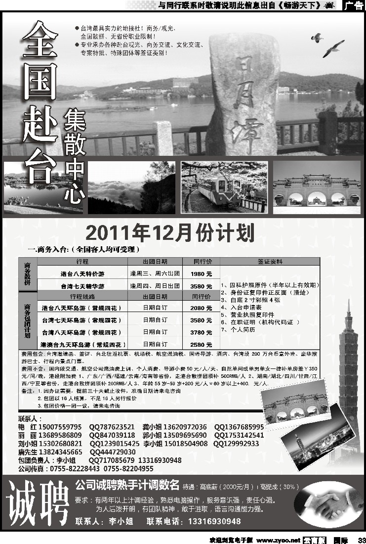 国际033 台湾集散中-专业台湾地接+商务天天发团
