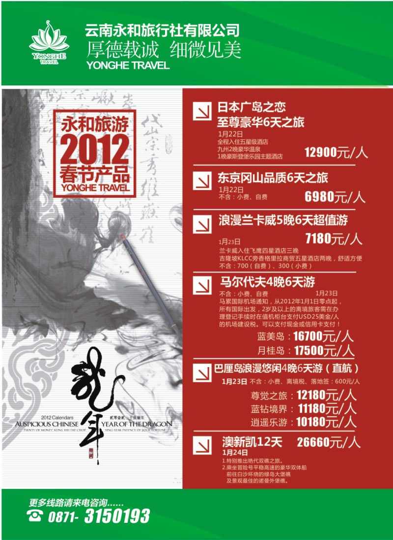 左拉 云南永和旅行社-新东方旅游