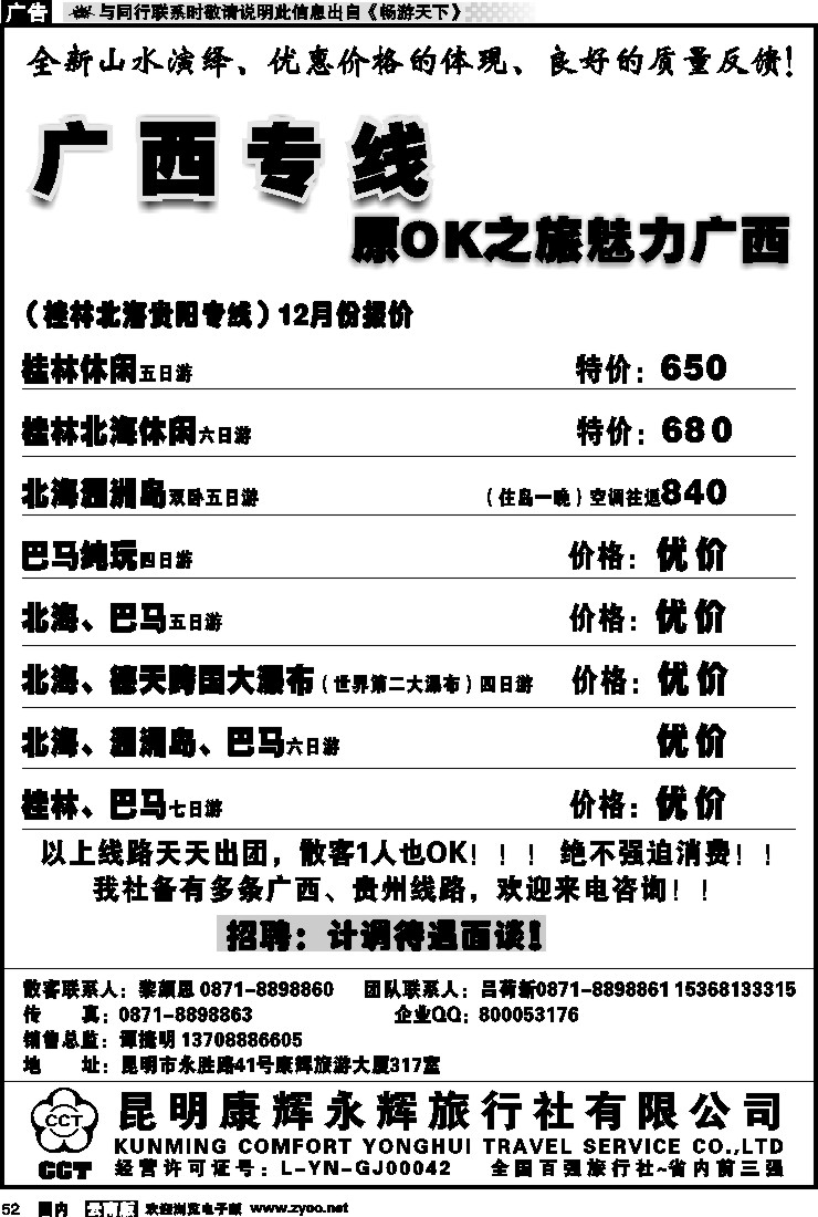 国内052 昆明康辉（永胜路41号）302：广西专线1