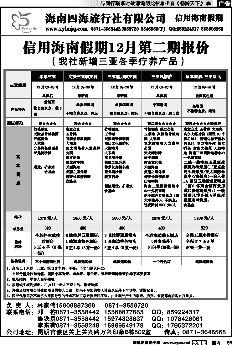 国内055 信用海南2(三亚)