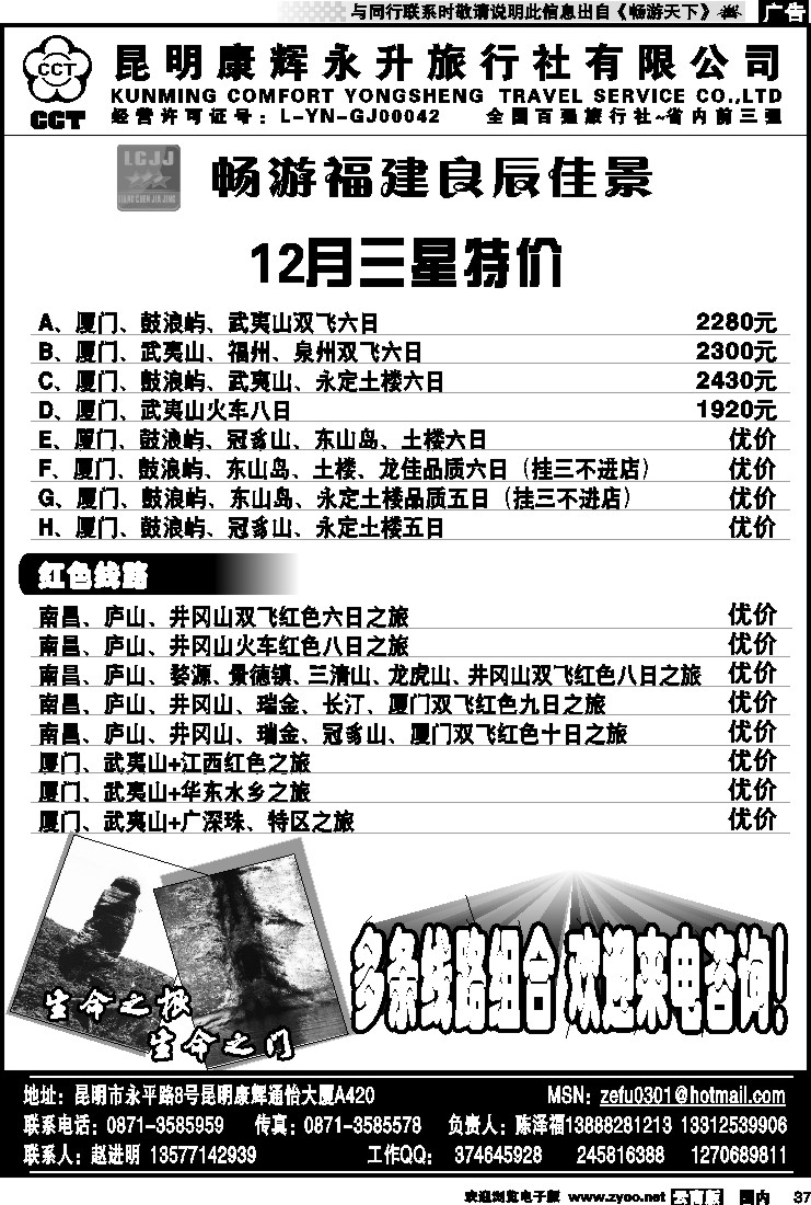 国内037 昆明康辉（通怡420）畅游福建良辰佳景-厦门线