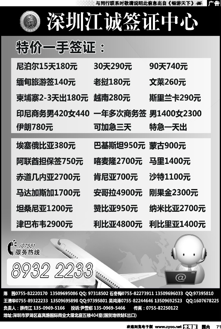 国内071 深圳江诚签证中心特价一手签证