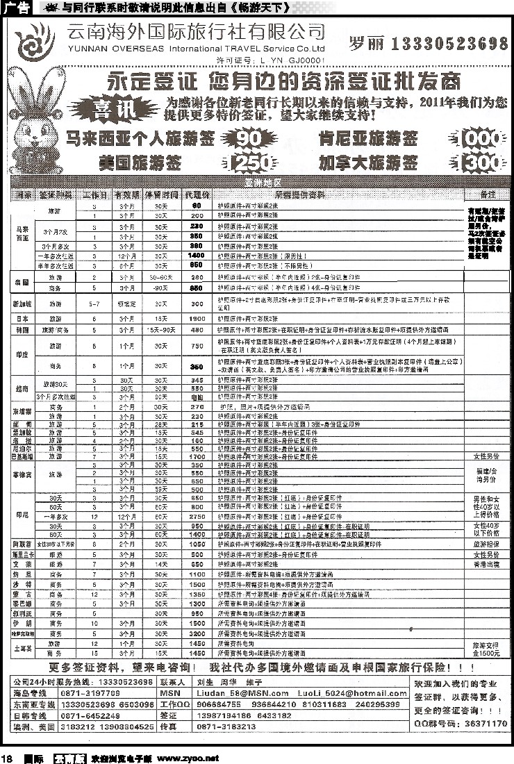 国际018 永定假期签证1