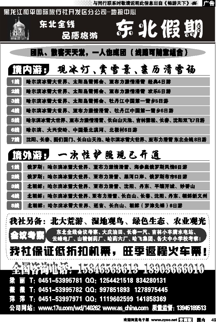 国内049 东北假期—东北专线批发商