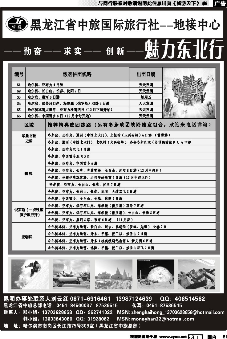 国内061 黑龙江省中旅国际旅行社