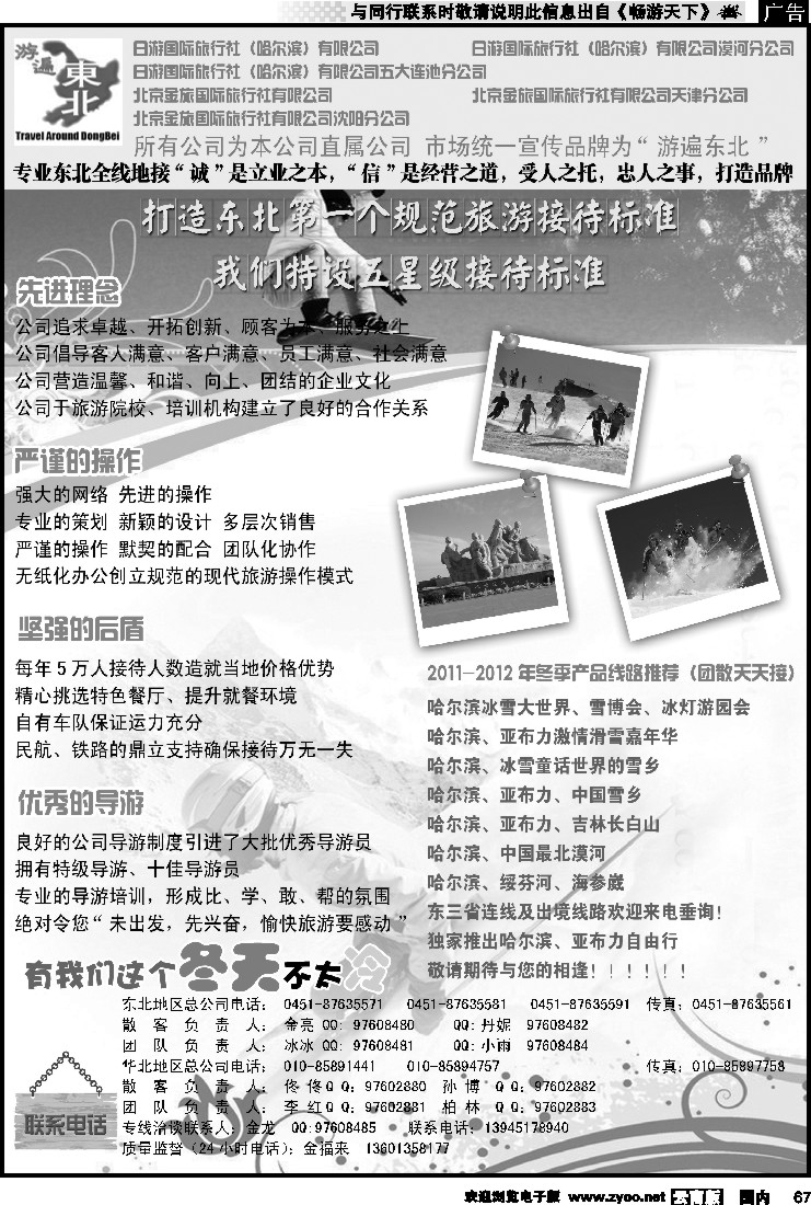国内067 游遍东北