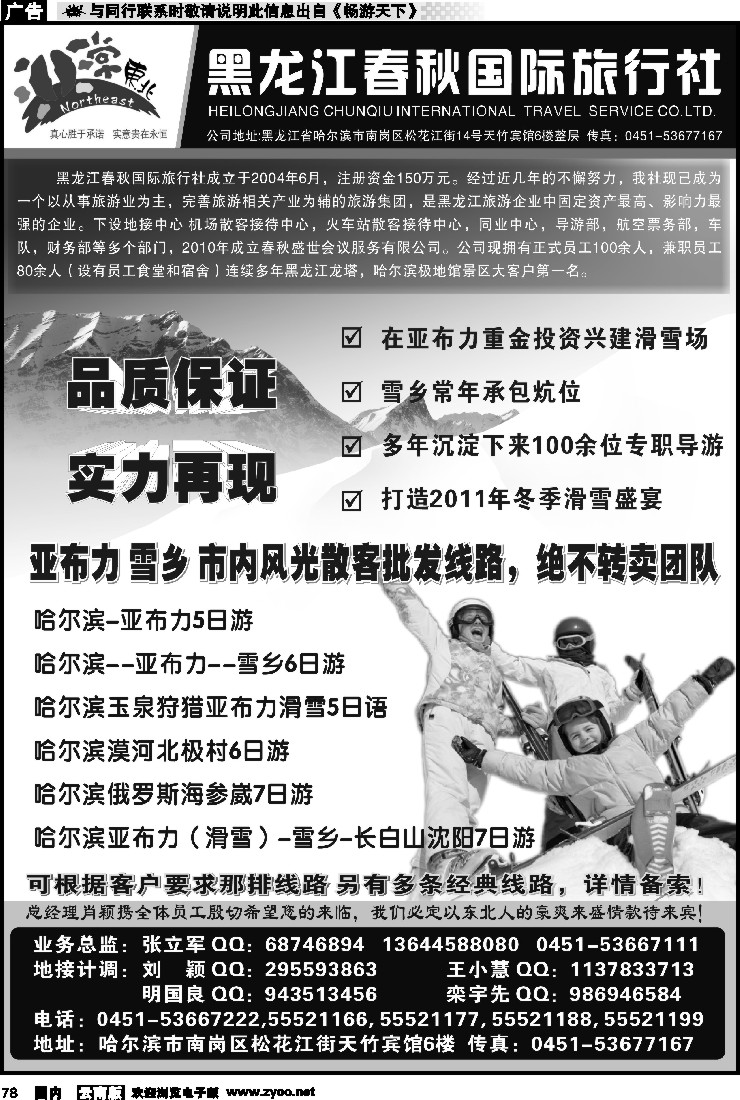 国内078 非常东北-黑龙江春秋国旅