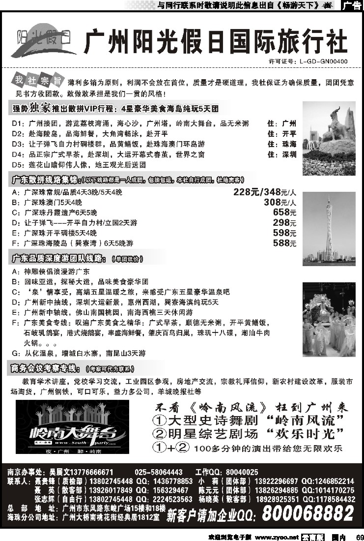 国内069 广州阳光假日国际旅行社--阳光乐悠游专业地接