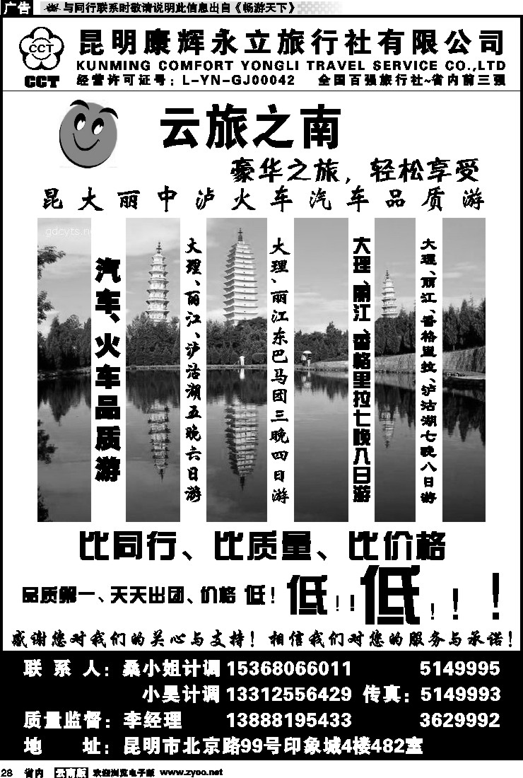 省内028 康辉永立云旅之南1