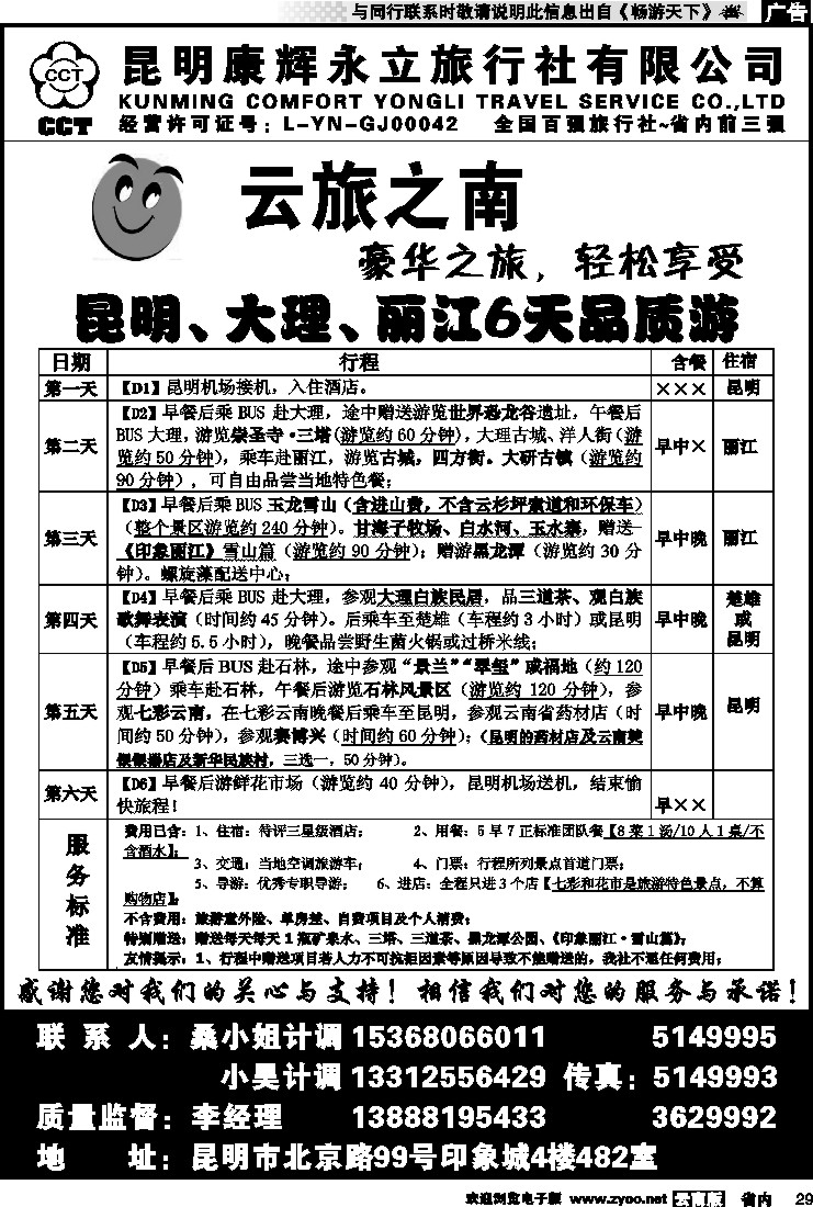 省内029 康辉永立云旅之南2