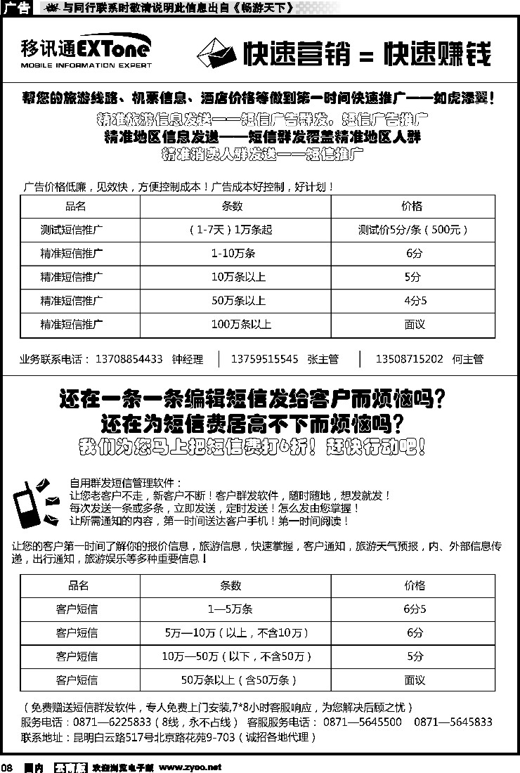 红专008 移讯通