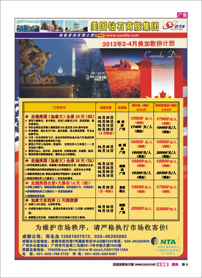 彩9 美国钻石商旅集团—美国VIP高端散拼