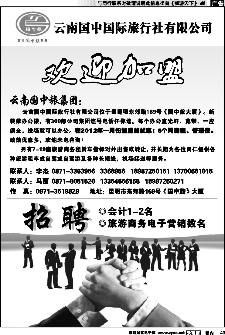 省内043 云南国中国际旅行社有限公司（诚邀加盟）