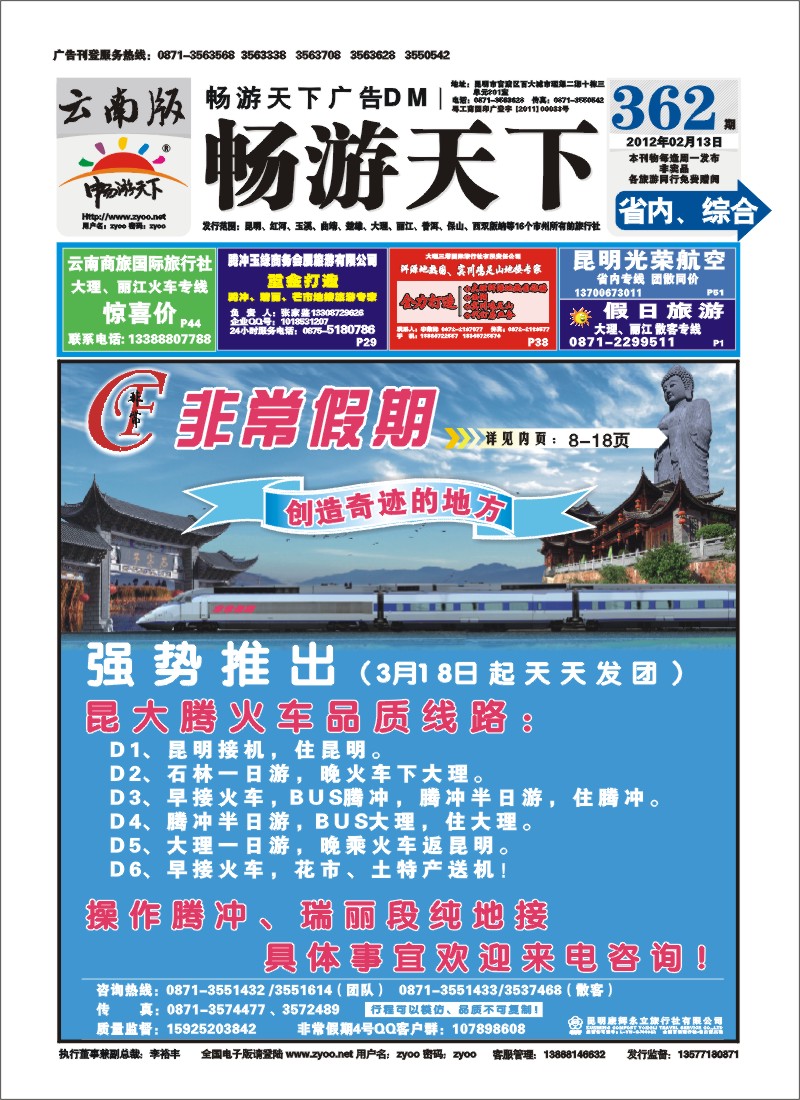 封面 非常假期