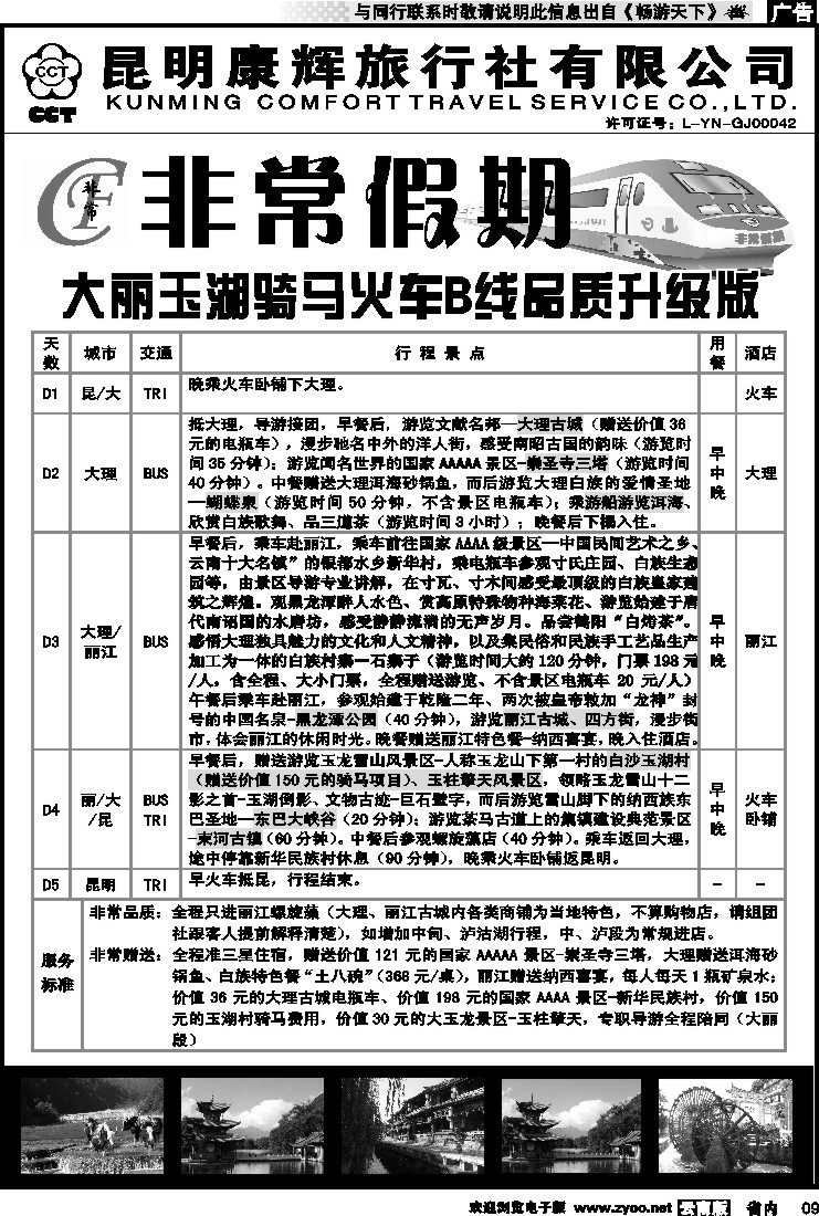 省内009 非常假期-大丽玉湖骑马火车B线品质升级版  1