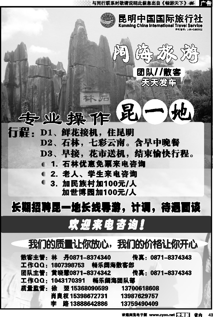 省内043 中国国际旅行社-专业操作昆一地