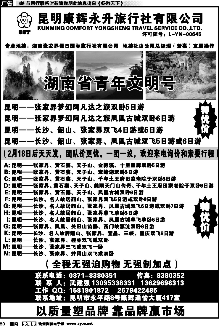 国内050 昆明康辉、张家界假日国旅长沙、凤凰、韶山专线