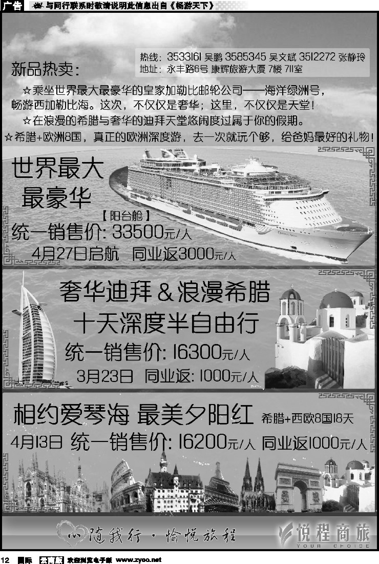 国际012 永丰711 悦程商旅