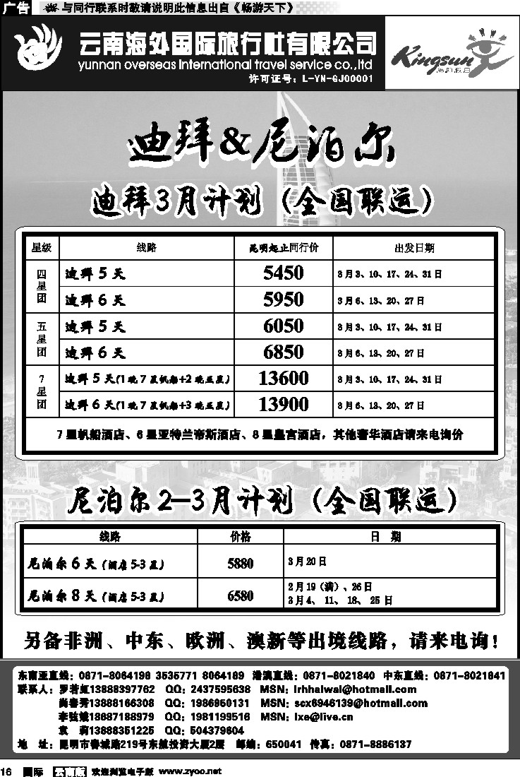 国际016 云南海外 迪拜专线