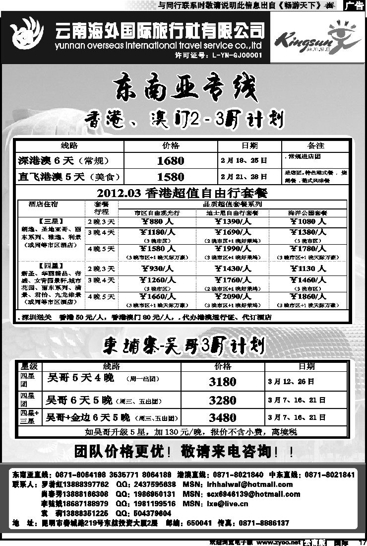 国际017 云南海外  春节计划东南亚港澳