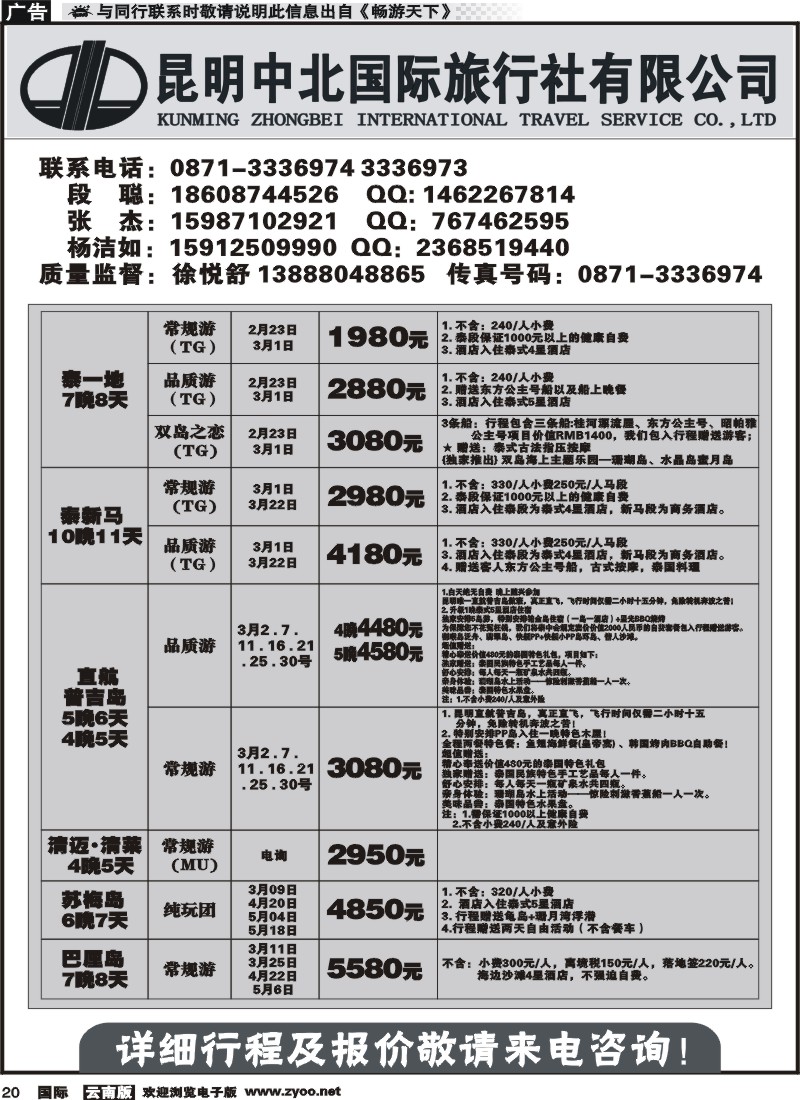 国际020 中北国旅-出境中心
