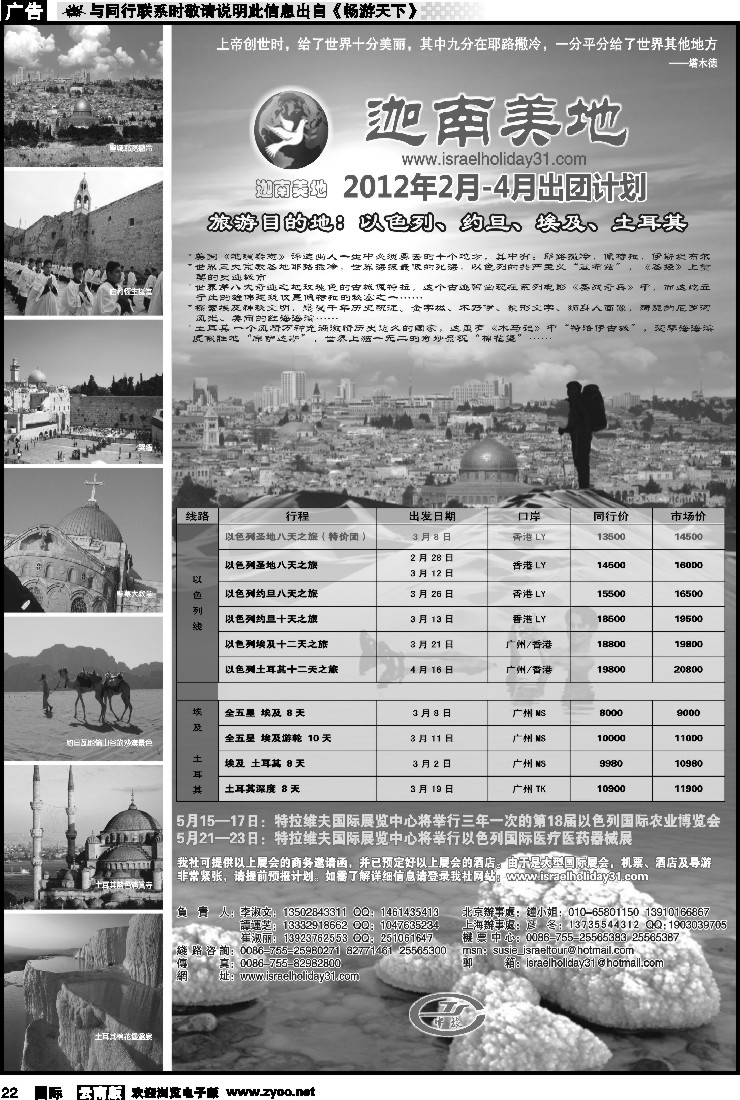 国际022 迦南美地-以色列专线