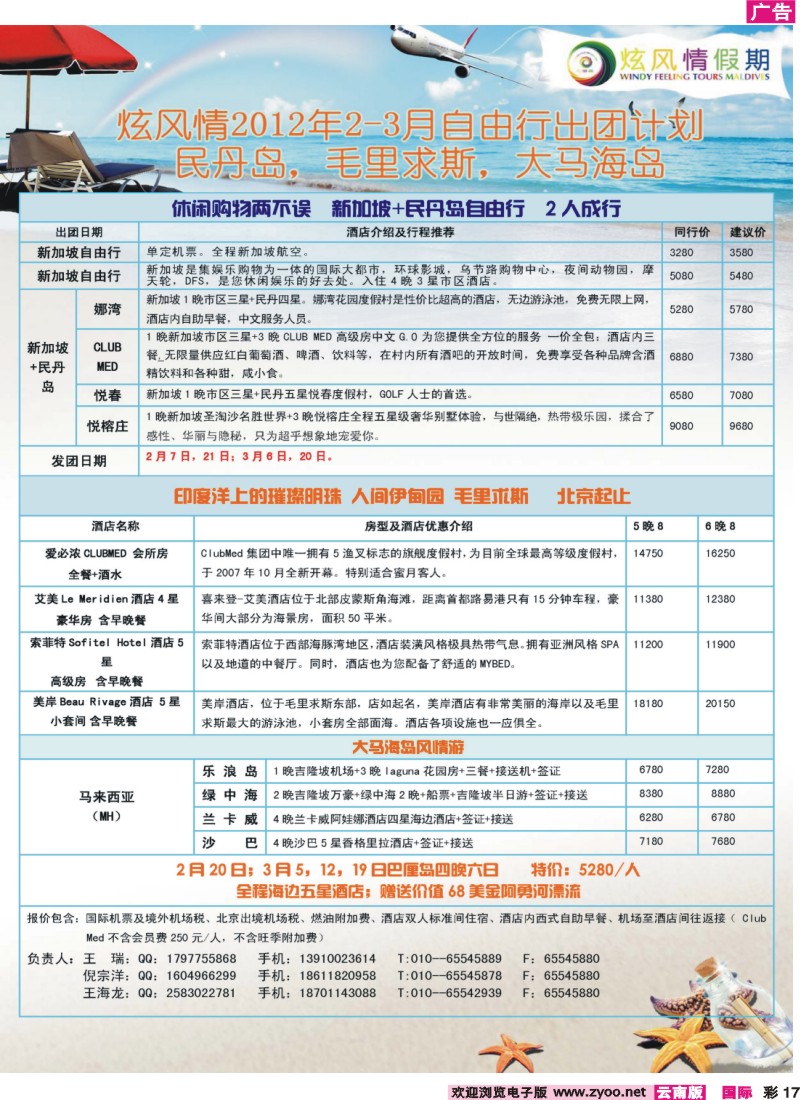 彩17 炫风情假期