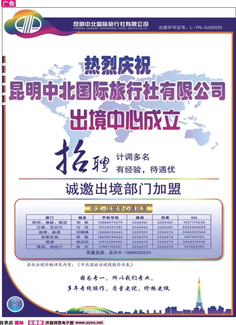 目录后 中北国旅出境中心