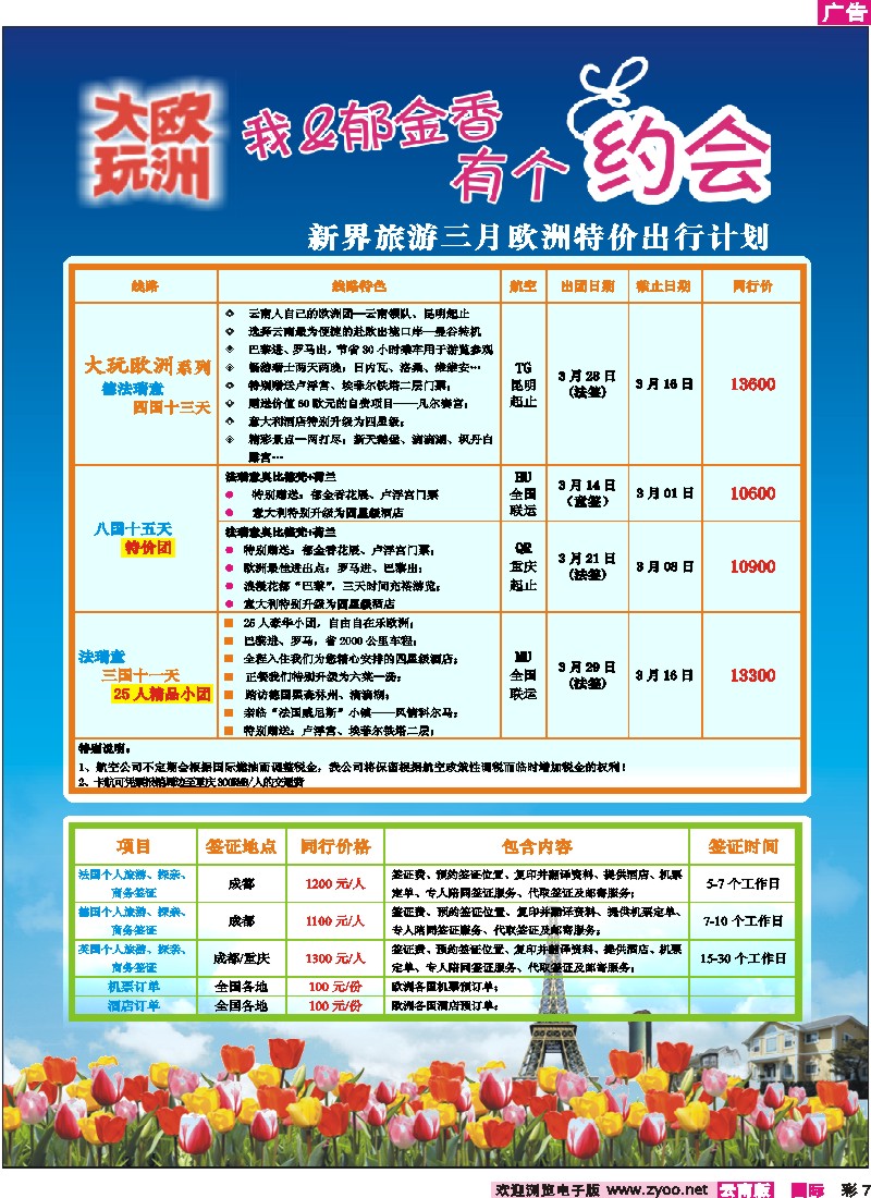 红彩007 新界旅游-欧洲专线2