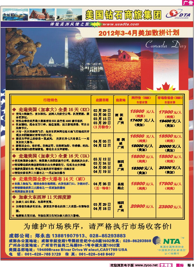 红彩009 美国钻石商旅2