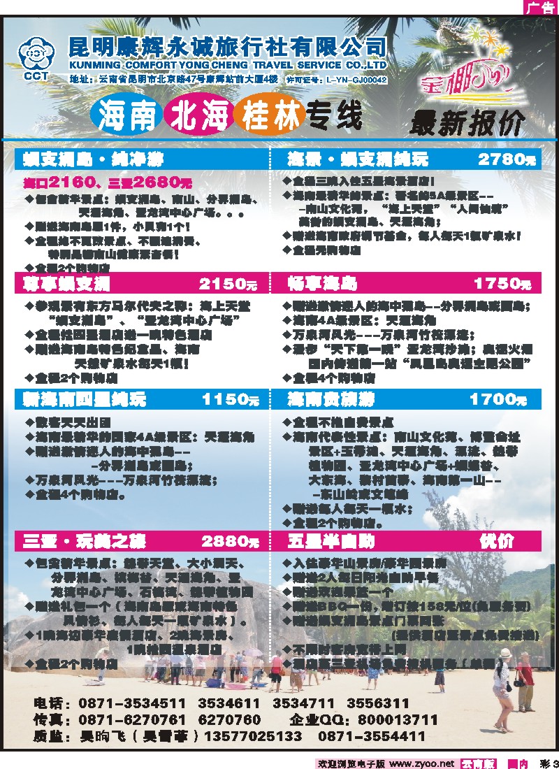 红彩003 昆明康辉（铁招411）金椰风-桂林、北海专线